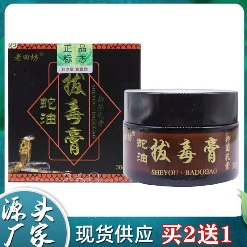 蛇油拔毒膏皮肤外用大止痒软膏湿痒祛藓干裂龟裂膏皮头藓手脚水泡