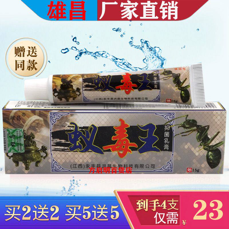 蚂蚁咬的药草本乳膏蚊子叮咬止痒膏被跳蚤毒虫咬止痒退红肿外用膏