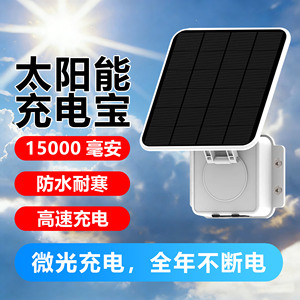 太阳能充电宝15000毫安大容量