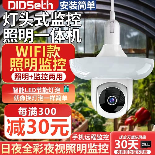 照明监控一体摄像头灯头式无线