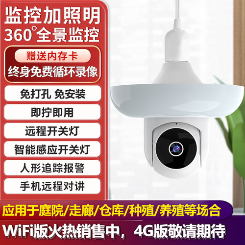 DIDSeth照明监控一体摄像头360度