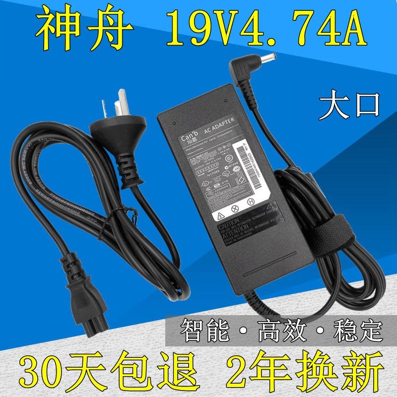 神舟Hasee优雅A560P-I5 D1 D2 D3 D4笔记本电源适配器充电器 90W