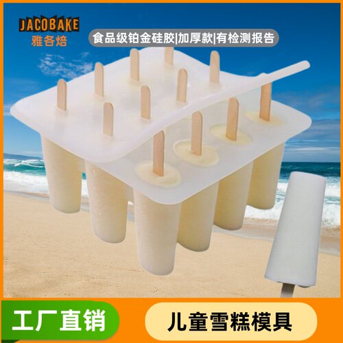 diy雪糕加厚冰棍硅胶模具