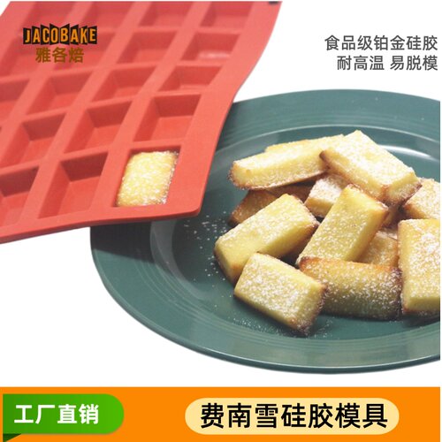 雅各焙费南雪硅胶海绵不粘烤盘