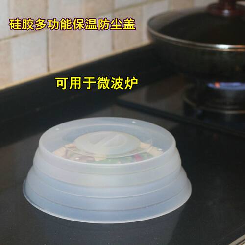 硅胶保鲜盖食品级透明菜盖罩