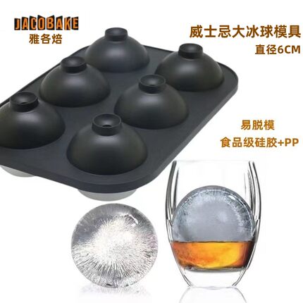 大冰球冰块模具威士忌酒吧食品级硅胶圆球形自制冰格盒咖啡冻冰块