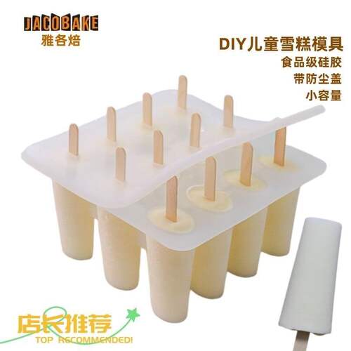 diy雪糕加厚冰棍硅胶模具