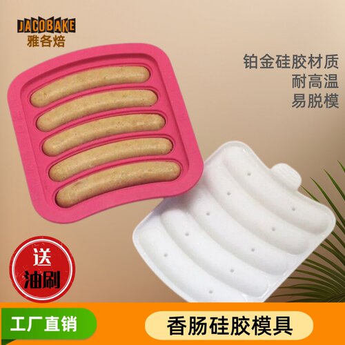 香肠模具食品级硅胶婴儿宝宝辅食可蒸肉肠蒸糕自制儿童火腿肠磨