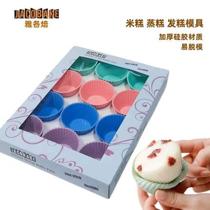 加厚马芬杯蒸米糕发糕模具 食品级硅胶DIY烘焙家用可蒸可烤红糖