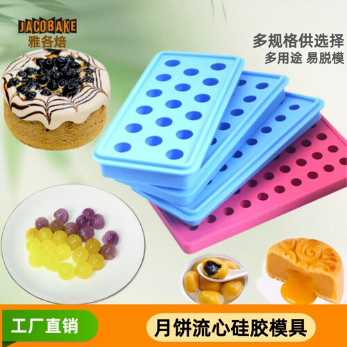 硅胶流心馅模具元宵汤圆月饼奶黄