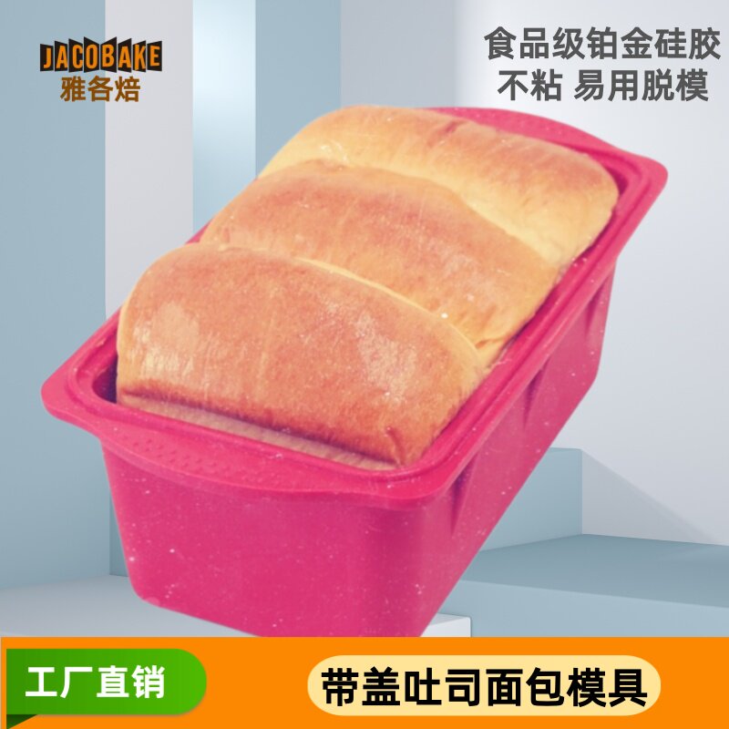 硅胶土司盒不粘带盖吐司盒子450g磅蛋糕模面包烤箱家用烘焙磨具