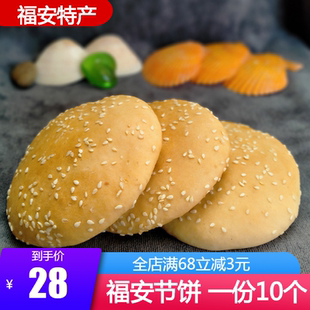 福建福安特产光饼 宁德周宁寿宁当天现做节饼10个零食小吃包邮