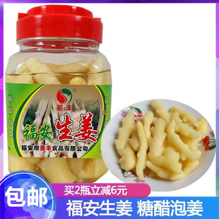 福建福安特产泡姜宁德寿宁周宁腌制糖醋生姜泡菜小吃酸甜泡姜包邮