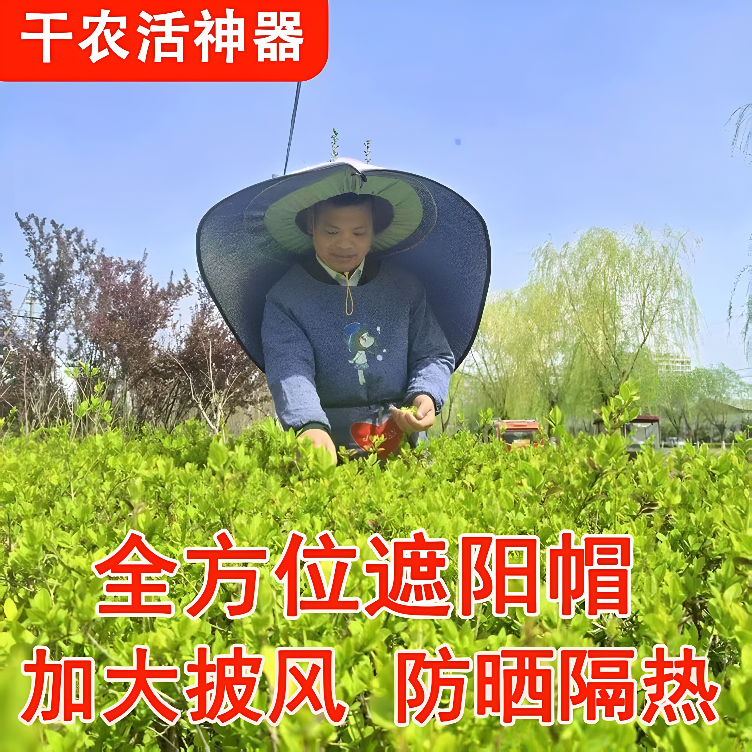 立减5元户外遮阳防晒农活披风