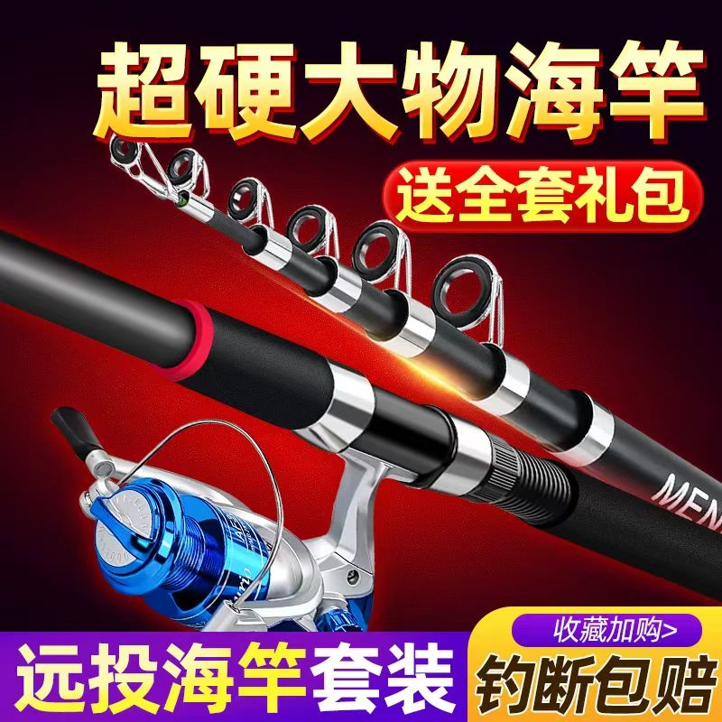 【已售10W+】新款超硬大物海杆