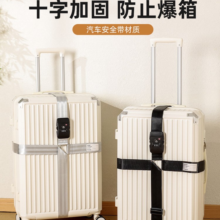 立减5元行李箱捆绑十字打包带
