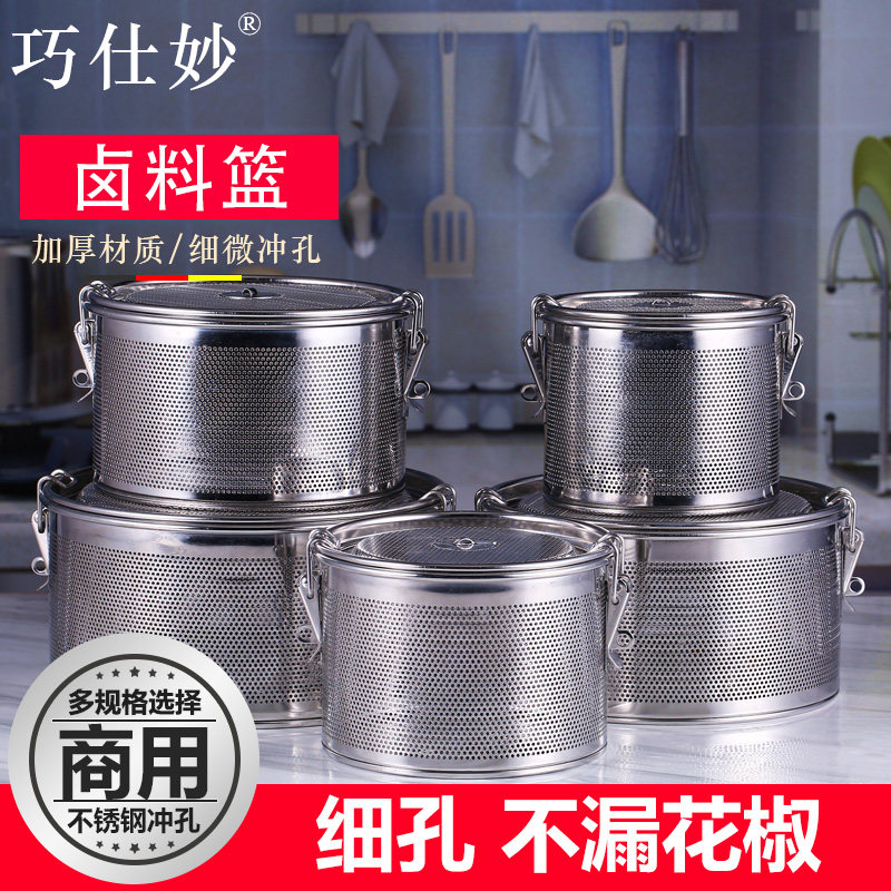 立减5元不锈钢卤水卤料篮香料包