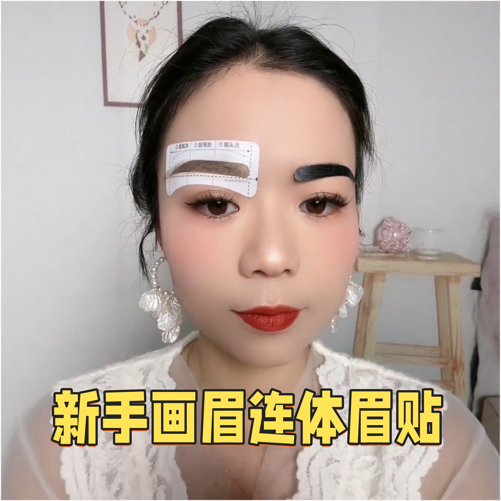 立减5元新手画眉定眉形模板
