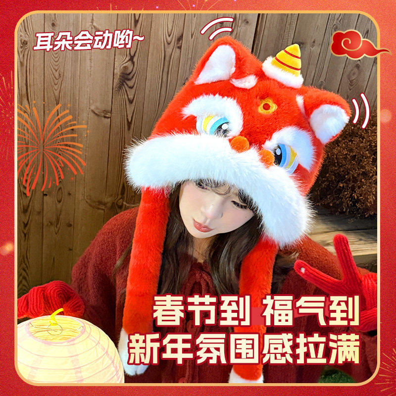 立减5元新年可爱醒狮毛绒帽子