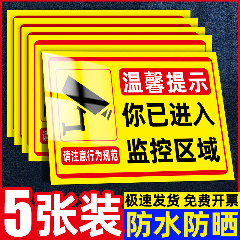 你已进入监控区域贴纸您你已进入监控提示牌24小时电子监控区域标识牌内有监控指示牌视频监控温馨告示牌定制使用感如何?