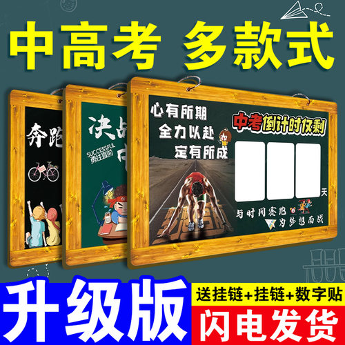 高考倒计时提醒牌励志2025教室高考300天倒计时日历挂墙中考倒计