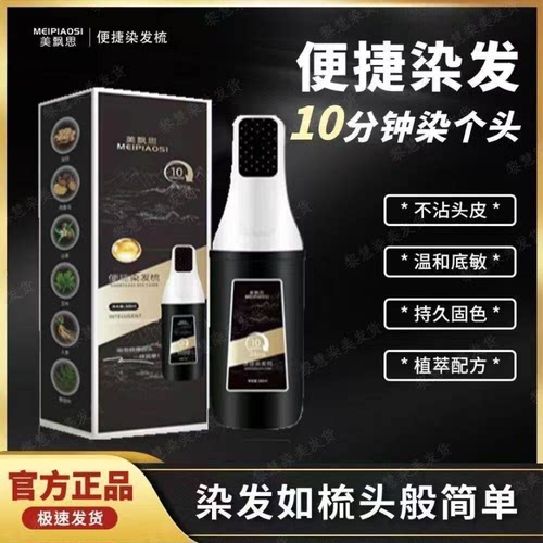 柒立方正品柒发梳植物天然纯黑茶深棕色染发剂一梳黑色盖白柒发-y