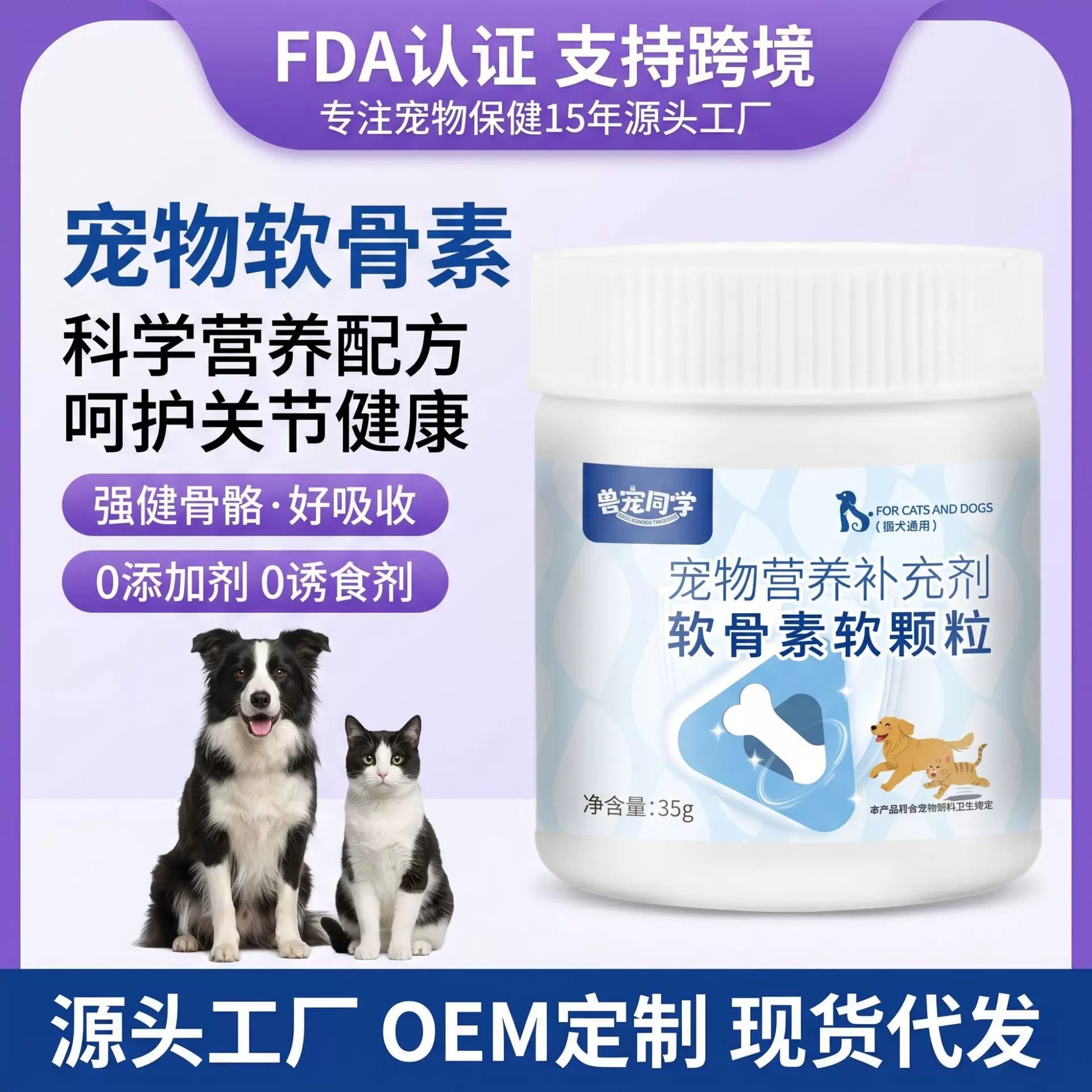 Q-myb宠物软骨素猫狗通用关节养护软骨素呵护毛孩子快乐成长ljx