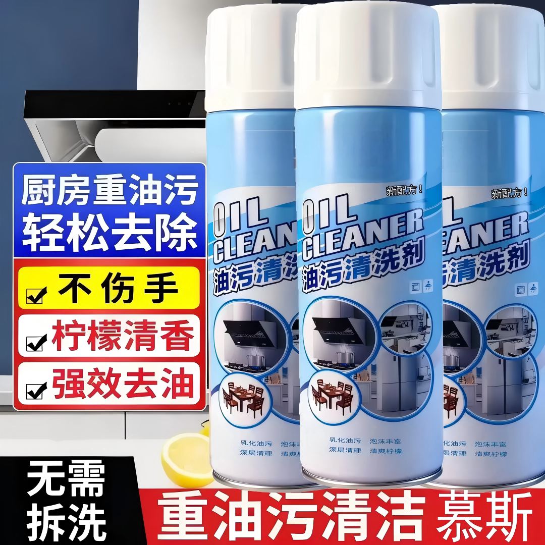 B多功能清洁剂厨房油烟机灶台去重油污全屋清洁去油污净除垢-zyk