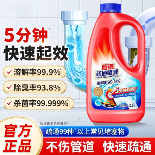 【爆款热销】管道疏通剂-xx