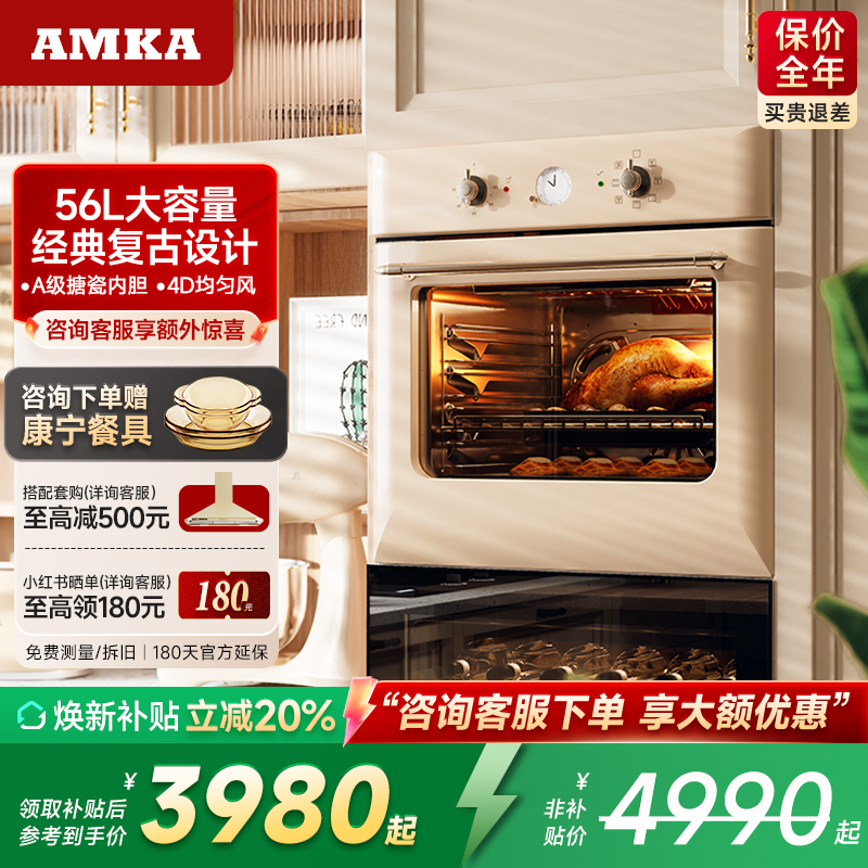 Amka嵌入式电烤箱家用内嵌式多功能大容量搪瓷烘焙白色复古烤箱