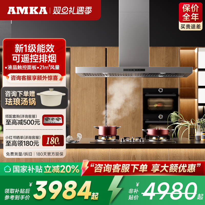 Amka中岛式油烟机顶吸吊挂家用