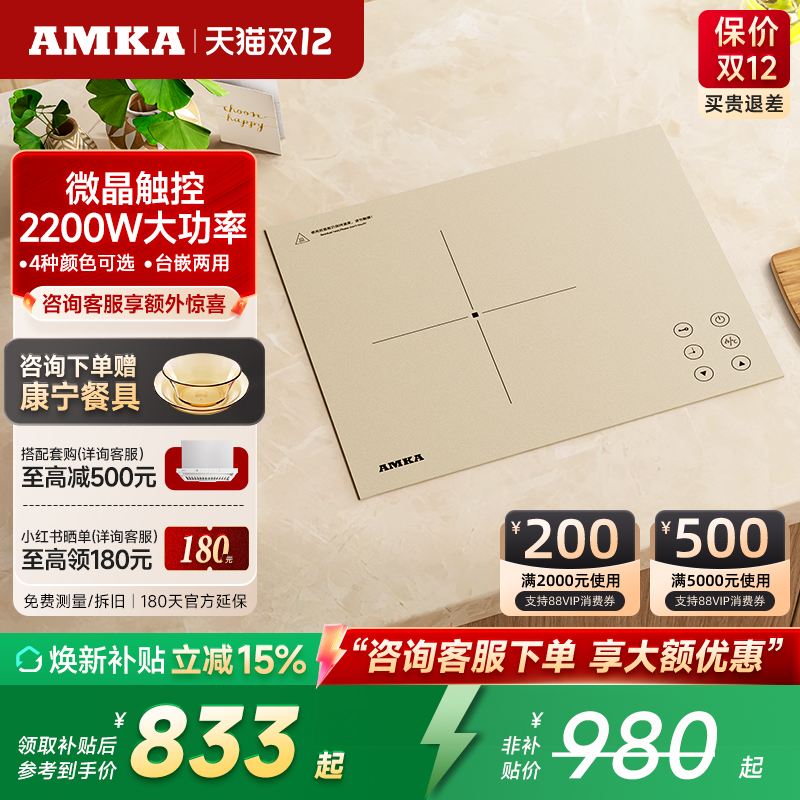 amka嵌入式电磁炉单灶小型