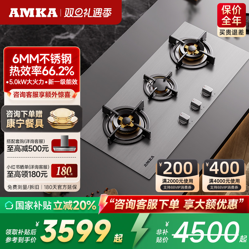 Amka三眼燃气灶家用嵌入式
