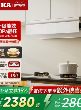 Amka白色侧吸式抽油烟机套装复古欧式家用侧吸奶油风大吸力自清洁