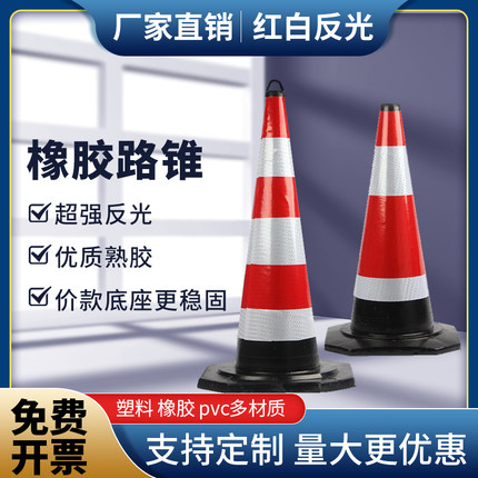 70cm橡胶路锥反光锥圆锥90cm雪糕筒隔离锥路障帽子施工安全锥形桶