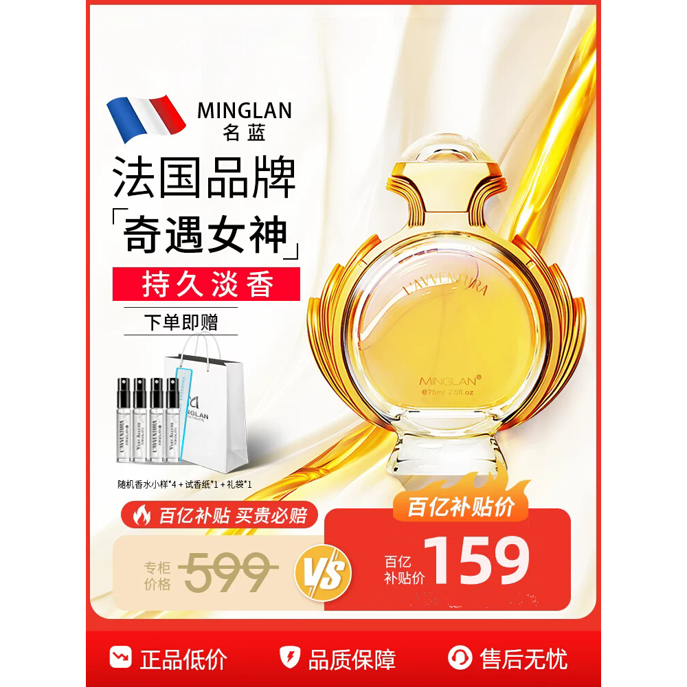 名蓝奇遇香水女士持久24小时清新