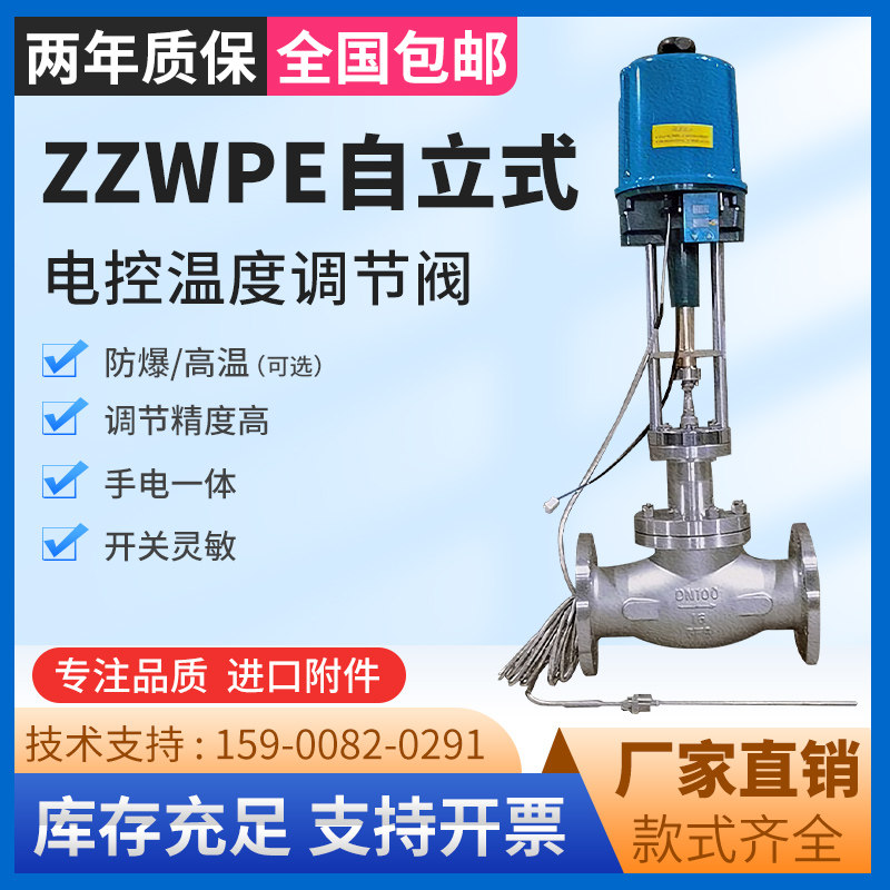 ZZWPE自动温度调节阀 电控温度调节阀 法兰 自立式 高温  不锈钢