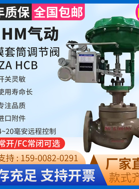 气动套筒调节阀 蒸汽 导热油 高温阀 法兰ZJHM ZMZA HCB气动调节