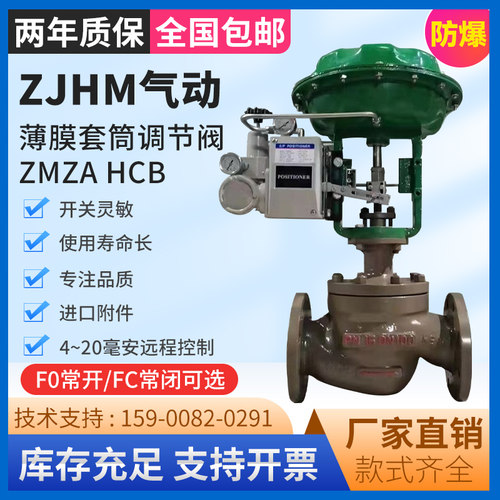 气动套筒调节阀 蒸汽 导热油 高温阀 法兰ZJHM ZMZA HCB气动调节