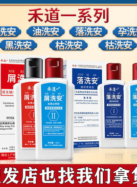 禾道一洗发水落洗安油洗安屑洗安植物滋养洗发夜洗发露双剂真品