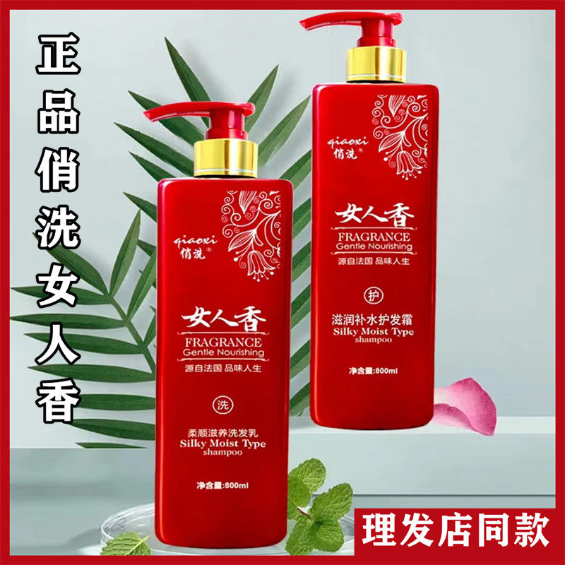 工厂直售俏洗女人香洗发乳柔顺滋养洗发水去屑控油留香修护套装