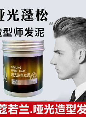 丝蔻若兰哑光造型发泥定型IKTY酷型发蜡发蜡男士清香型持久蓬松