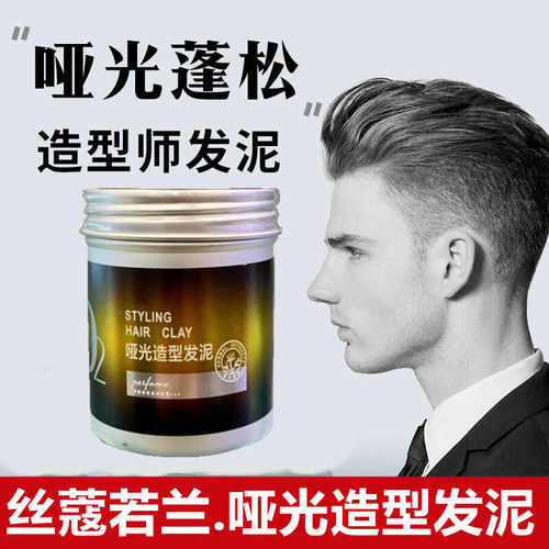 清香型持久蓬松哑光IKTY酷型发蜡