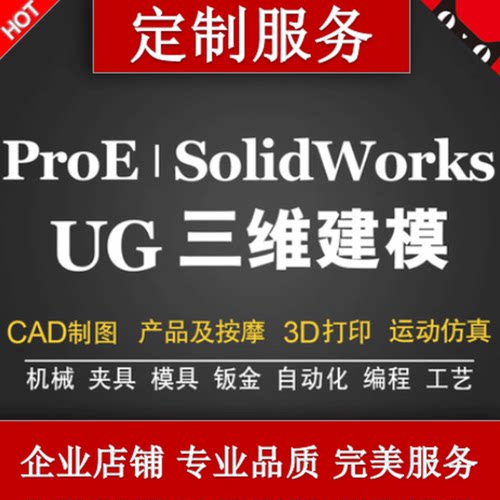 机械三维建模夹具模具设计代做