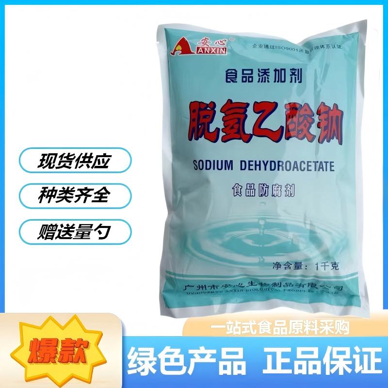 安心牌脱氢乙酸钠  食品级高效特色/复合食品添加剂