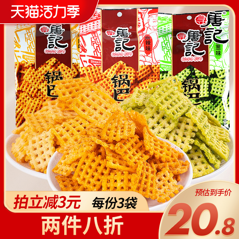 寻唐记麻辣袋装怀旧休闲食品锅巴