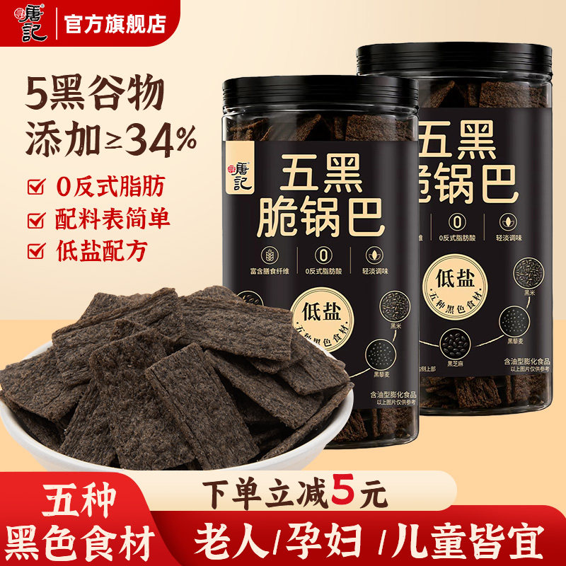 寻唐记五黑脆锅巴210g