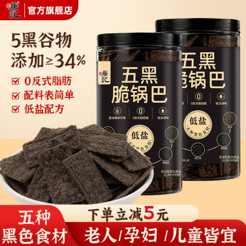寻唐记五黑脆锅巴210g