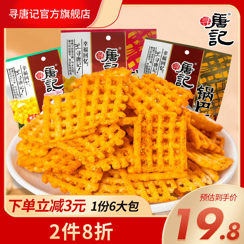 寻唐记麻辣四川特产怀旧解馋锅巴