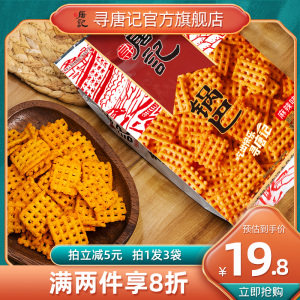 寻唐记麻辣锅巴袋装怀旧休闲食品四川特产办公室网红解馋小吃零食